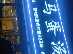 -阿马蛋汤·宁波小海鲜(总店)