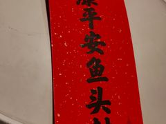 -久宴·天目湖大鱼头(恐龙园店)