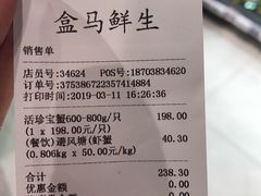 账单-盒马鲜生(杭州运河上街店)