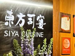 -三利音·东方司宴(外滩店)