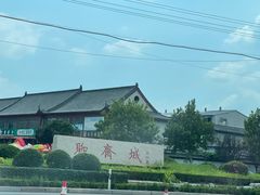 -淄博聊斋城景区