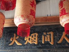 -袁山山重庆火锅(丈八北路店)