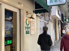 门面-真點心(高士德店)