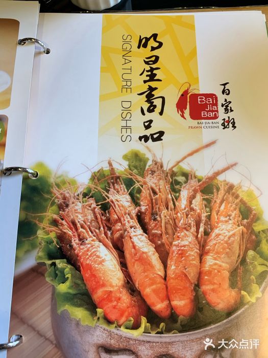 百家班(市府店)图片