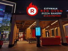 门面-城市大道红炉披萨烘焙坊