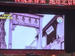 -正阳门饭庄·烤鸭·北京菜(万丰路七里庄店)