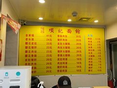 菜单-项记面馆(明瓦廊店)
