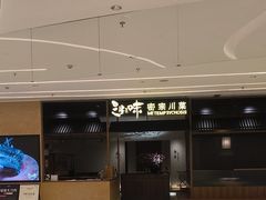 -隅焰·三生三味·手作川菜(金沙天街店)