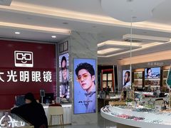 -大光明眼镜(锦华路旗舰店)