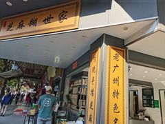 -芝麻糊世家(西华店)
