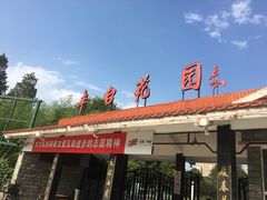 -丰台花园