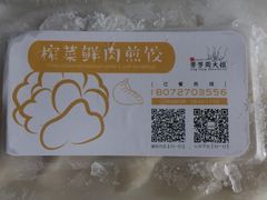 -景芳周大姐烧麦(东新店)