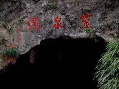 -灵栖洞天