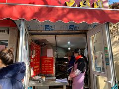 门面-王记西鎮电烤肉(汶上路店)