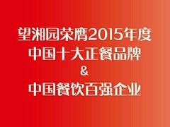 -望湘园·洞庭渔宴(永旺店)