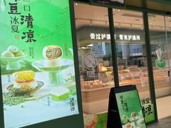 -泸溪河桃酥(江宁太阳城店)