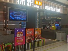 门面-探炉·香辣豆花烤鱼(笋岗宝能环球汇店)