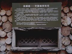 -田德能咖啡博物馆