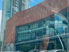 -纽斯桑拿会所(东绣路店)