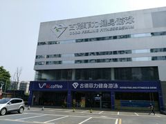 -古德菲力健身(广体店)