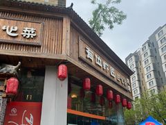 -有位虾匠·胶东土菜小馆(市北店)