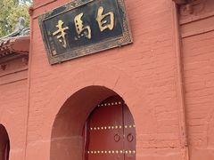 -洛阳白马寺