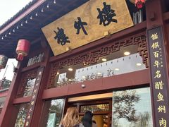 -楼外楼(西湖景区孤山路店)