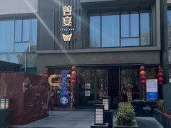 -曾宴·楚菜(湖北省博物馆店)