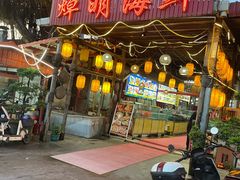 -焯明农庄(小榄店)