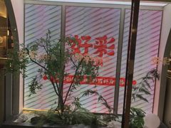 -好彩猪肚鸡(正弘城店)