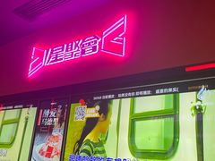 -星聚会KTV X Party(上海真如中海环宇城店)