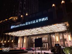 -万达文华酒店·美食汇自助餐厅