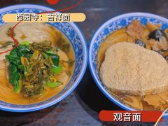 -西园寺素食(西园弄戒幢律寺店)