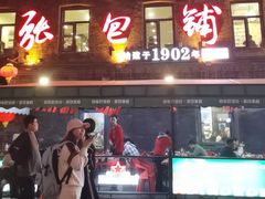 -张包铺(道外店)