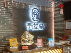 -升艾堂·经络·艾灸·气血(成山路店)