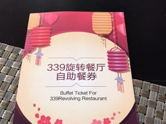 -339旋转餐厅(天府熊猫塔店)
