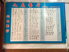 菜单-九龙餐厅(大沽路店)