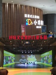 -小鸡哆哆故事屋·儿童乐园(嘉里城店)