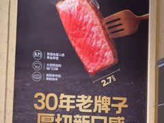 -豪客来牛排(汕头东厦100店)
