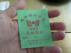 -惠丰源烩面馆(经七路店)