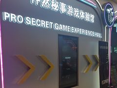 -怦然秘事游戏体验馆(银座和谐广场店)