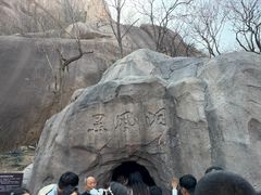 -嵖岈山风景区
