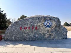 -秦始皇帝陵博物院(兵马俑)