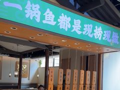 -周渝食惦酸菜鱼(青浦店)