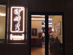 门面-醉辉皇上海之巅(上海中心大厦店)