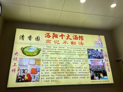 -高记清香园绝味不翻汤