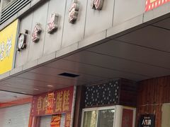 -金姐台湾菜(珠江路店)