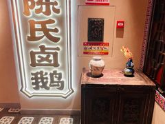 -春梅里卤鹅馆·47年老字号(中山路店)