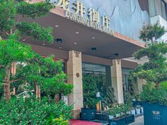 -龙井御庄·精致江南菜(龙井店)