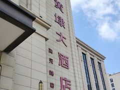 -新黄埭大酒店丨宴会厅(润元路店)